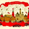 Советские праздники опера
